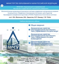 Исполнительные механизмы в технических системах управления