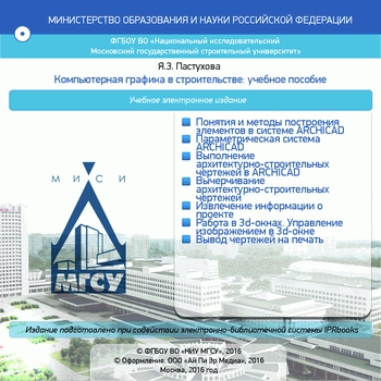 Компьютерная графика в строительстве