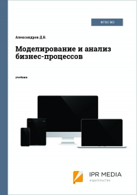 Моделирование и анализ бизнес-процессов