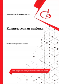 Компьютерная графика