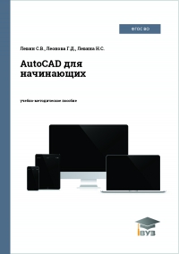 AutoCAD для начинающих