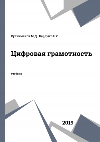 Цифровая грамотность
